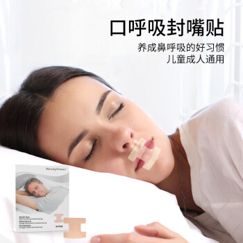 贴嘴唇神器闭合口呼吸封口贴闭嘴粘嘴防张嘴睡觉闭口睡眠胶布嘴呼吸贴