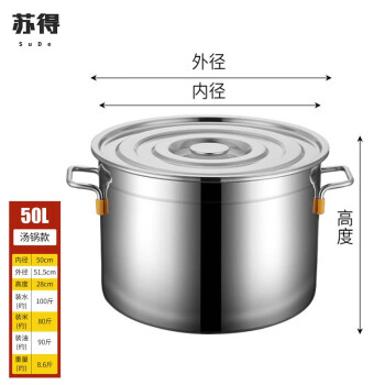 苏得 不锈钢汤锅 加厚50cm家用商用大容量汤桶带盖圆桶水桶油桶汤桶