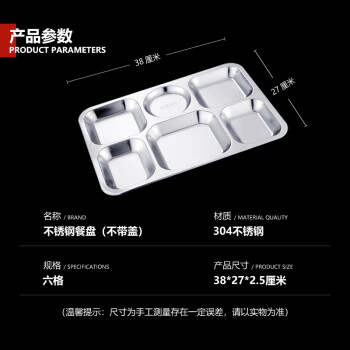 溪森厨（XISENCHU）不锈钢快餐盘（5个起订）方形无勺六格餐盘304材质尺寸38*27*2.5厘米XSC-FXWS-6