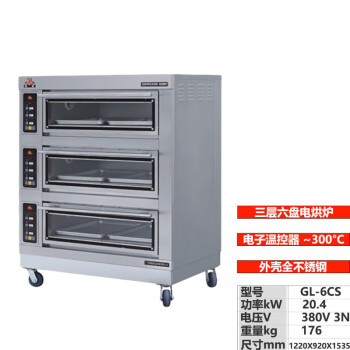 苏勒 电烤箱商用PL-2_PL-4_PL-6一二三层大容量面包烘焙披萨电烘炉 三层六盘全不锈钢380V