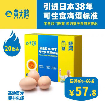 黄天鹅可生食无菌蛋 20枚 无抗生素无激素单枚50G+  礼盒装