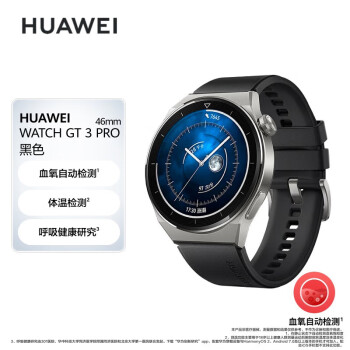 华为HUAWEI WATCH GT 3 Pro 黑色氟橡胶表带 46.6mm表盘 华为手表 运动智能手表 健康管理 腕上微信 强劲续航