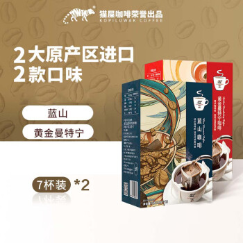 野鼬咖啡 猫屎咖啡连锁&佑晨光浪漫都市(蓝山版) 70g/盒*2