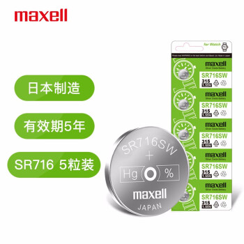 麦克赛尔(Maxell)手表电池SR716/315纽扣电池5粒氧化银扣电浪琴斯沃琪天梭欧米伽