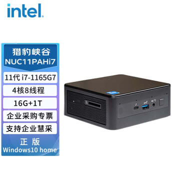 英特尔（Intel）NUC11PAHi7 猎豹峡谷酷睿I7办公迷你电脑miniz主机（2*8G/1T/Win10系统）