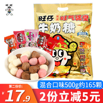 味红茶味乌龙茶味红豆牛乳味原味混装旺旺奶糖旺仔牛奶糖500g多味混合
