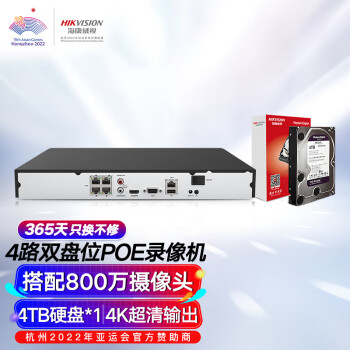 HIKVISION海康威视网络监控硬盘录像机4路双盘位poe网线供电HD高清带2块4T硬盘DS-7804N-R2/4P