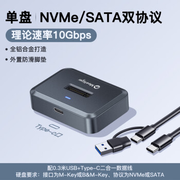 迷虎M.2固态硬盘盒底座 NVMe/SATA双协议 M2移动硬盘盒子  m2转USB/Type-C外置盒 铝合金机身 Q1R