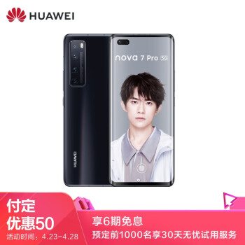 华为 HUAWEI nova 7 Pro 3200万追焦双摄 50倍潜望式变焦四摄 5G SoC芯片 8GB+256GB 亮黑色全网通5G手机