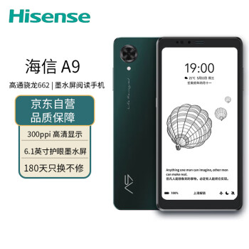 海信(Hisense) A9 墨水屏阅读手机 高刷新6.1英寸300PPi 电子书阅读器 电纸书 Hi-Fi  8GB+256GB全网通 黛青