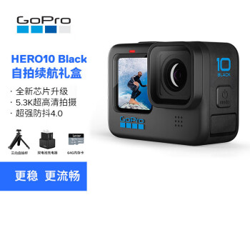GoPro HERO10 Black运动相机Vlog摄像机 防水自拍续航礼盒（单机+三向自拍杆+新版双充+单电池+64G内存卡）