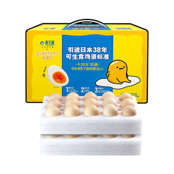黄天鹅联名款可生食鲜鸡蛋无菌蛋30枚彩盒装