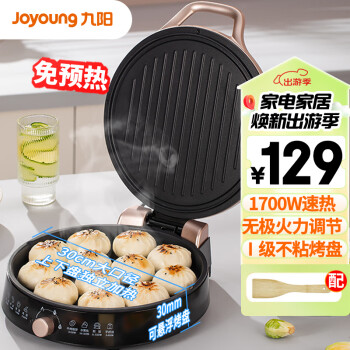 九阳（Joyoung）家用电饼铛火力可调煎烤机烙饼机双面加热1700大火力早餐机加深盘JK-30K09升级