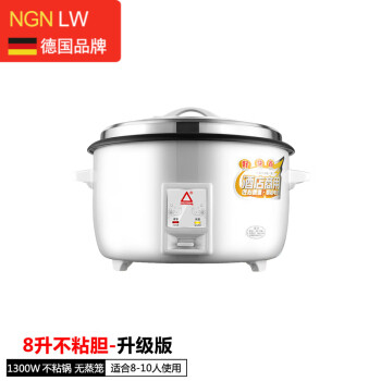 NGNLW  商用大容量电饭锅食堂酒店老式电饭煲不粘锅  白色款-8L加厚不粘（8-10人）