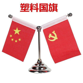 车载旗汽车用小红旗五星红旗党旗摆件办公桌旗金色红旗摆件塑料旗