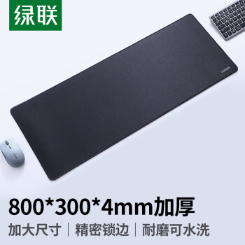 绿联鼠标垫办公游戏动漫 电竞大号布面橡胶鼠标垫 笔记本电脑桌垫 黑色加厚防滑800*300*4mm
