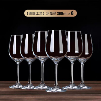 墨申水晶红酒杯葡萄酒杯高脚杯欧式奢华高档酒具（水晶款360ml-6只）