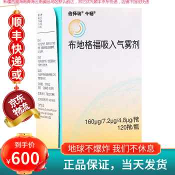 阿斯利康倍泽瑞令畅布地格福吸入气雾剂120揿1瓶盒慢性阻塞性肺疾病3