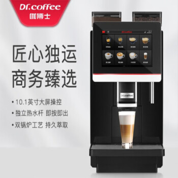 DrCoffee/咖博士 CoffeeBar全自动意式咖啡机一键现磨商用咖啡机 CoffeeBar