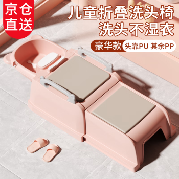  奔麦 儿童洗头躺椅折叠宝宝洗头床家用小孩躺着洗发神器幼儿洗头椅 豪华款！【加大加宽】 纽曼粉