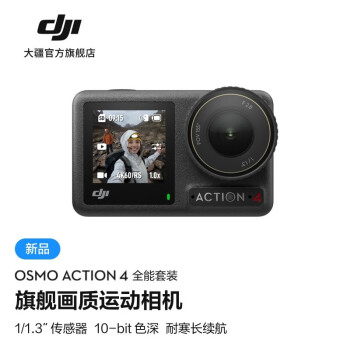 大疆 DJI Osmo Action 4 灵眸运动相机 户外vlog相机OA4防抖 全能套装 + 128G内存卡+读卡器