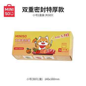 名创优品（MINISO）密封袋食品级保鲜袋抽拉式防水防潮袋冰箱适用-S小号(30/盒)