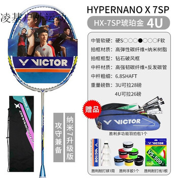 繁似梦纳米7victor胜利羽毛球拍纳米7维克多单拍全碳素纤维hx7sp4uhx7
