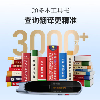 阿尔法蛋  翻译笔学习笔单词扫描扫读笔语文电子辞典学习机离线翻译 AI词典笔R7 Pro-32G