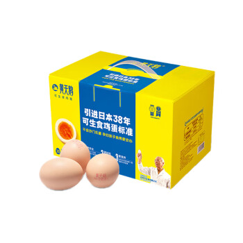 黄天鹅达到日本可生食鸡蛋标准礼盒装30枚鲜鸡蛋 1.59kg/盒 包装随机
