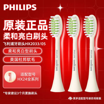 飞利浦（PHILIPS）电动牙刷头亮白系列镇店款 柔和亮白刷头五支装  适配HX24全系列