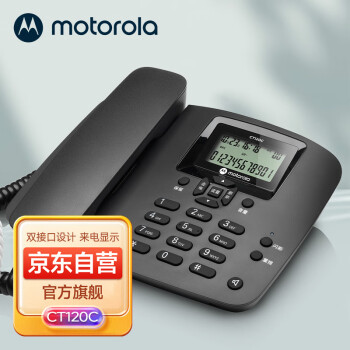 摩托罗拉（Motorola）CT120C电话机座机固定电话 办公家用 有绳 免电池 双接口（黑色）