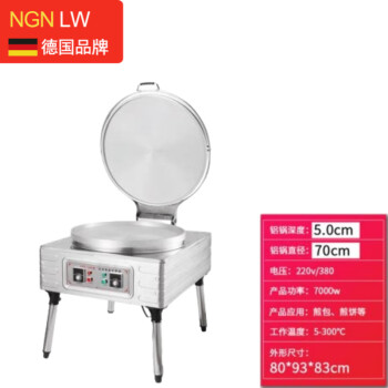 NGNLW   台式电饼铛商用双面加热烙饼机烤饼酱香饼煎饼千层饼机电饼铛   （160型大锅）直径70CM高5.0CM