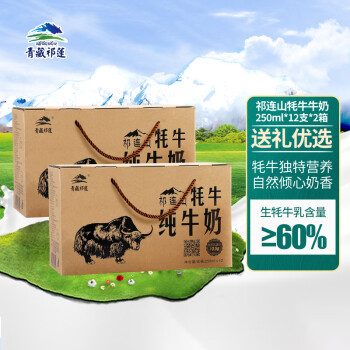 青藏祁莲祁连山牦牛牛奶 牦牛乳含量≥60%  250ml*12盒*2箱 礼盒装