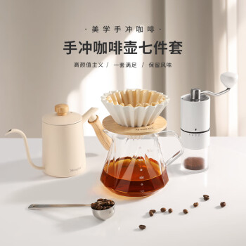 Mongdio手冲咖啡壶套装 磨豆机咖啡滤纸滤杯手冲壶分享壶量勺木托 7件套