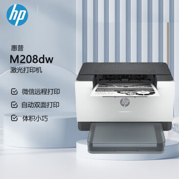 惠普（HP）惠普（HP） M208dw  A4办公黑白激光单功能打印机 自动双面(有线+无线)（原厂1年保）