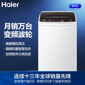 海尔（Haier)变频波轮洗衣机全自动 以旧换新  智能称重量衣进水 健康桶自洁 9KG大容量 EB90BM029