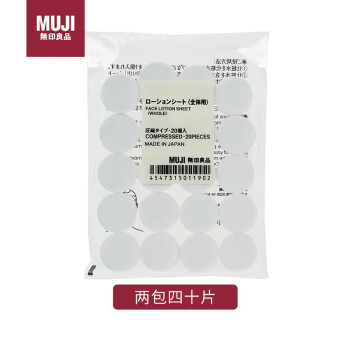 无印良品（MUJI）面膜（全体用）2包40片 滋润保湿 压缩面膜 F3A1138 白色