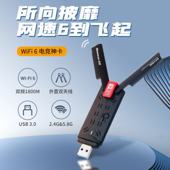 纽曼(Newmine) WIFI6无线网卡 5G双频1800M千兆电竞无线网卡 USB接口笔记本台式机无线接收器随身wifi发射器