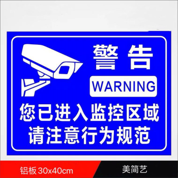 牌安全标识贴纸车间仓库办公室商场内有监控摄像头警告标志提示告示标
