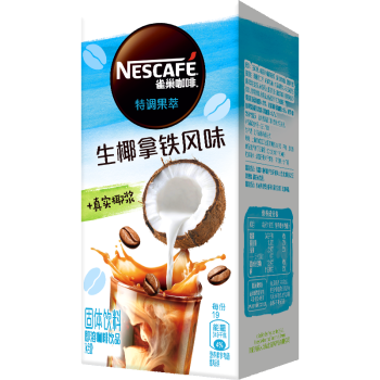 雀巢（Nestle）速溶咖啡粉特调果萃生椰拿铁清醇奶咖伴侣即溶冲调饮品5条*19g