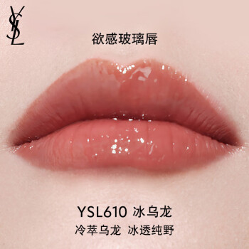 YSL圣罗兰【全新黑管】唇釉610冰乌龙镜面口红生日礼物女送女友