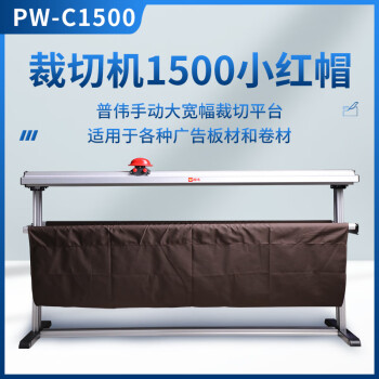 普伟 PW-C1500手动切纸机切板机广告喷绘KT板裁布机 切布机KT板裁切机 裁切宽度1.5m