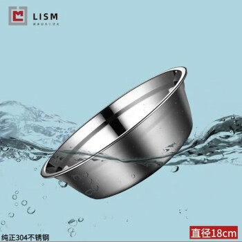 LISM304不锈钢盆食品级18cm 商用加厚汤盆厨房菜盆食堂汤碗餐厅饭盆子