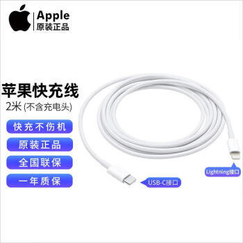 APPLE USB-C/ 转 Lightning/闪电连接线 快充线 (2米) iPhone iPad 手机 平板 数据线 充电线 快速充电