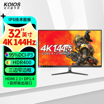  KOIOS K3223UL 32英寸4K 144Hz 大金刚IPS 窄边框 HDR400 电竞显示器 黑色