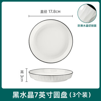 千年恋木黑水晶陶瓷7英寸餐盘菜盘深盘中式家用白瓷盘子可微波3个装