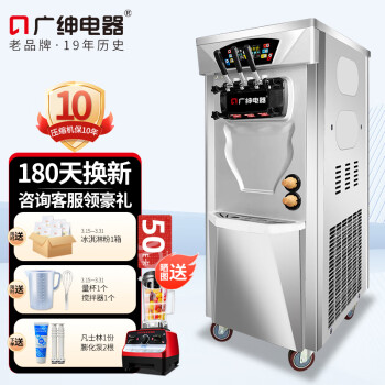 广绅电器（GUANGSHEN）冰淇淋机商用 变频免洗保鲜圣代机软冰激凌机全自动雪糕机 定制 立式BJK568CEJ