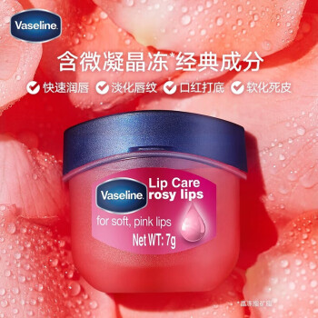 凡士林（Vaseline）经典修护保湿润唇膏玫瑰花蕾味【7g】