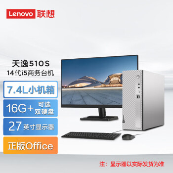 联想（Lenovo）天逸510S英特尔酷睿i5个人商务家用台式机电脑整机(14代i5-14400 16G 1T win11)27英寸显示器