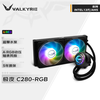 瓦尔基里(VALKYRIE）C280-RGB  VK 一体式CPU水冷散热器  支持LGA1700 ARGB光效 金属扣具